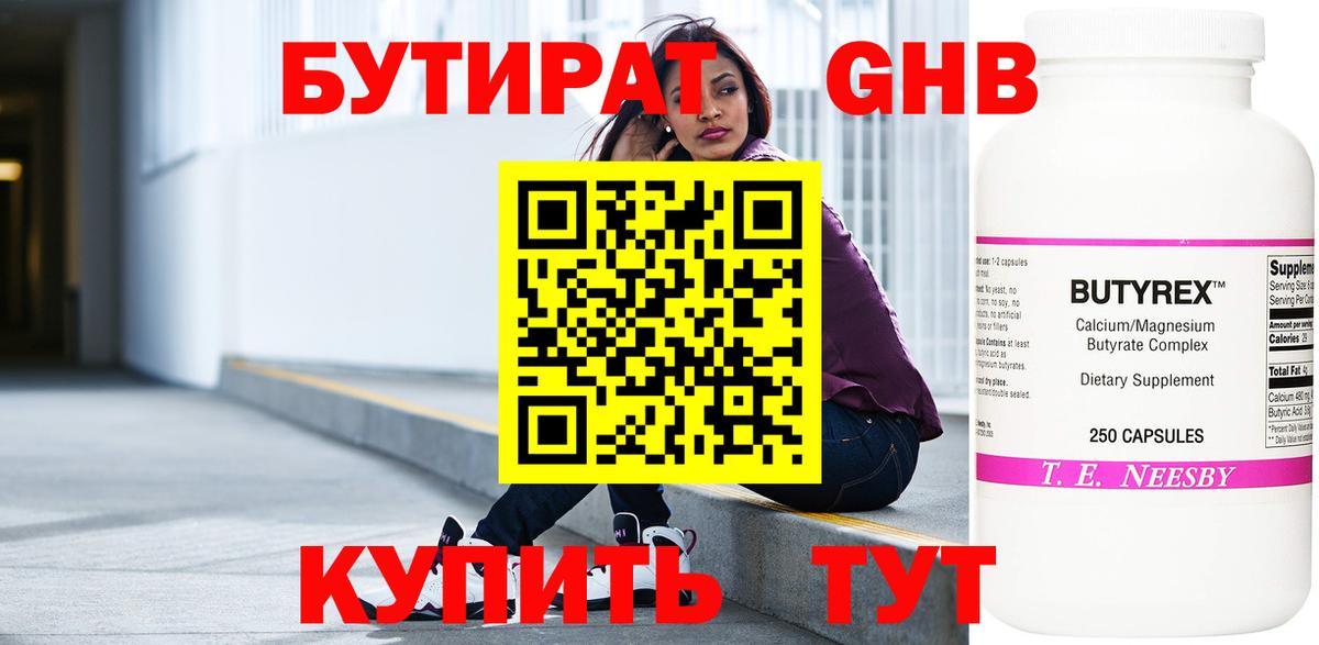 Волоколамск  Бутират бутик  Бутират  Вход с VPN 
