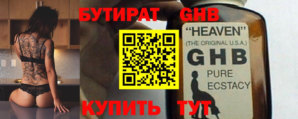 Бутират Butirat Волоколамск