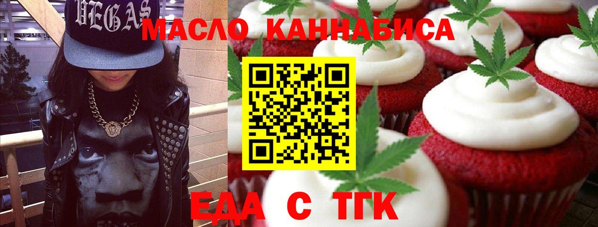 Печенье с ТГК марихуана  Вход с VPN  Волоколамск 