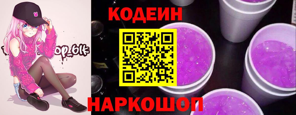 Кодеиновый сироп Lean напиток Lean (лин) Волоколамск