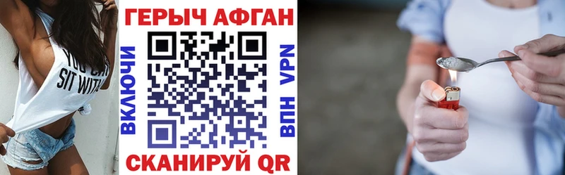 как найти закладки  Волоколамск  Героин Афган 