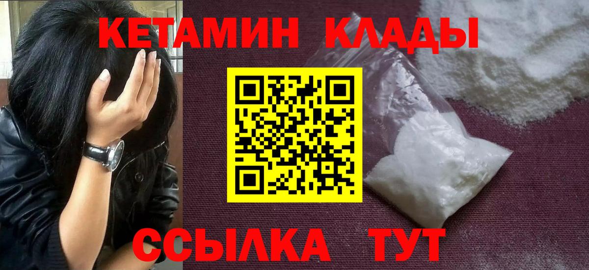 КЕТАМИН VHQ Волоколамск