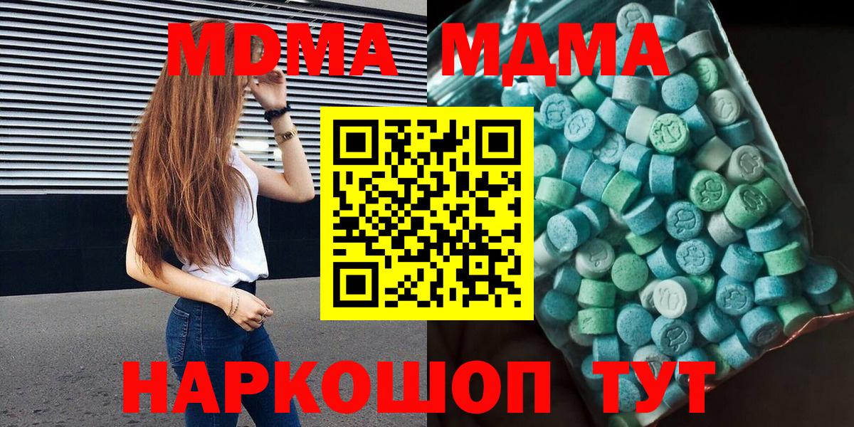 МДМА кристаллы  МДМА кристаллы  Вход с VPN  Волоколамск 