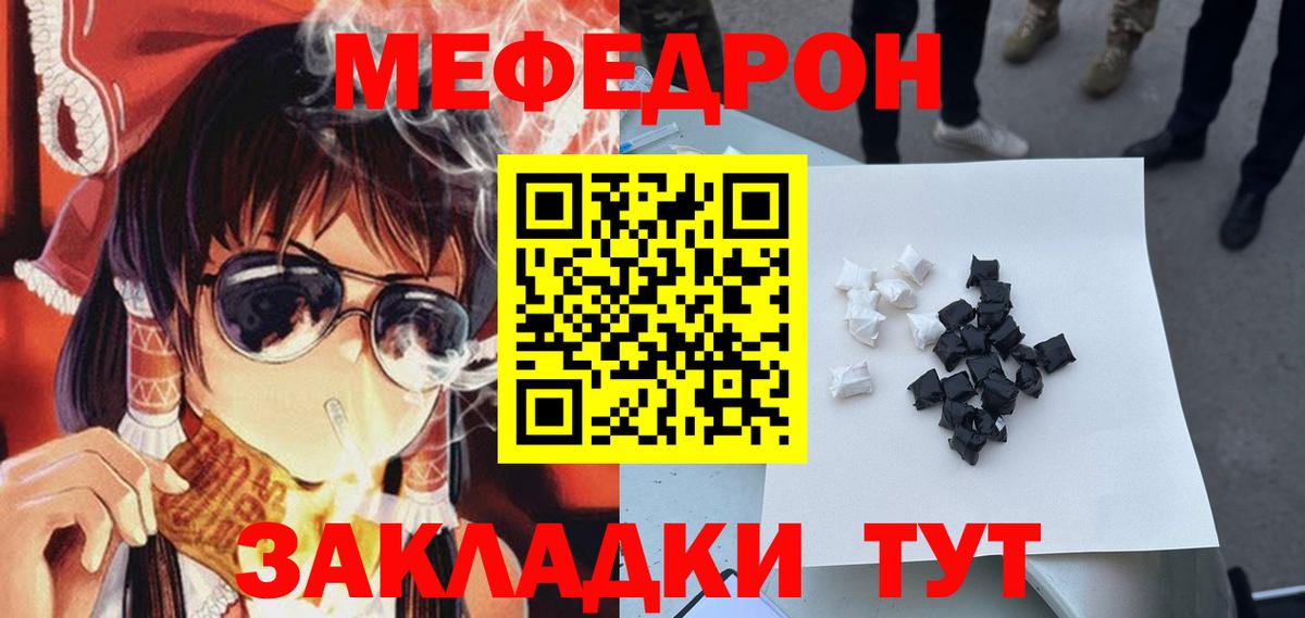 Мефедрон mephedrone  Мефедрон мяу мяу  Вход с VPN  Волоколамск 