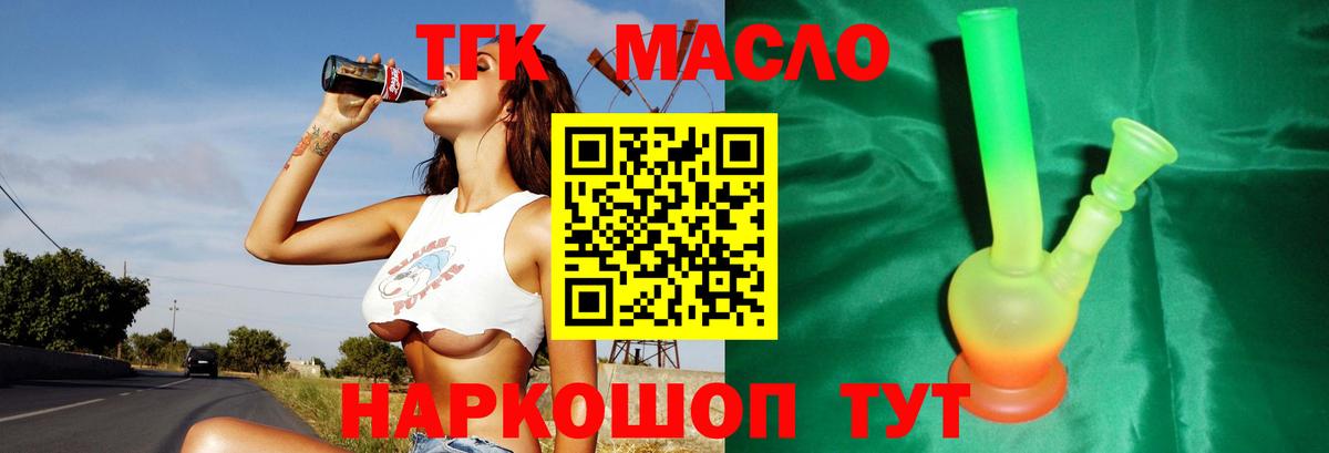 Волоколамск  ТГК THC oil  Вход с VPN 